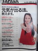 Tarzan ターザン　No.306　1999/6/23