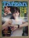 Tarzan ターザン　No.309　1999/8/11