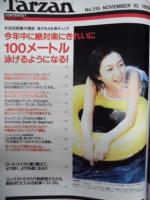 Tarzan ターザン　No.315　1999/11/10
