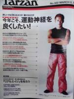 Tarzan ターザン　No.322　2000/3/8