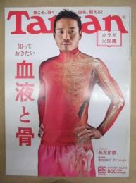 Tarzan ターザン　No.575　2011/3/10