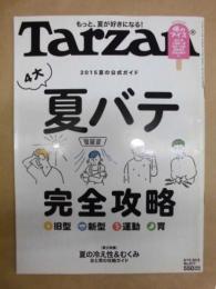 Tarzan ターザン　No.677　2015/8/13