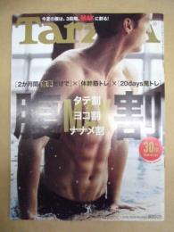 Tarzan ターザン　No.695　2016/5/26