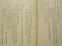 ［台本］ 御存知 遠山の金さん ： 情の千石船