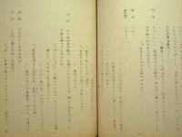 ［台本］ 義経千本桜 ： 伏見稲荷鳥居前の場 川連法眼館の場