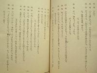 ［台本］ まほろばの鹿