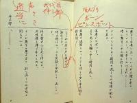 ［台本］ 新内仲三郎の会