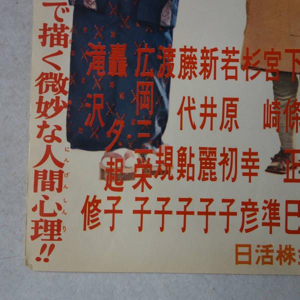 映画ポスター（B2サイズ） 神阪四郎の犯罪 森繁久弥 新珠三千代