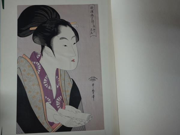 伝統芸術 手摺木版画 大錦浮世絵美人名作撰 山田書院 全23巻 46図揃