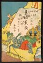 王城乗取　附池の池の焼鮒　姫島の燈台　世界お伽噺　14編　土耳古の部