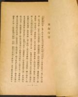 小説旧聞鈔　再版　中文