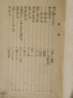 惣菜料理　年中重宝記