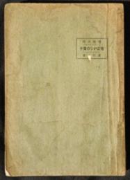 嘘ばかりの養子　模擬小説