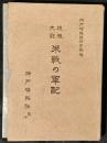 投機大観　米戦の軍配
