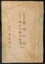 罫線秘帖・株式必勝法極意　合冊
