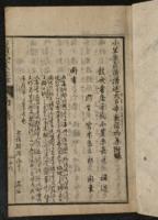 大日本夜話　初集附録　1冊