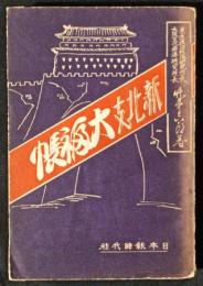 新北支大福帳