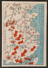 伝単　「太陽旗五色旗遍掛全中国」　中国語