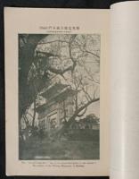 満韓写真帖　写真画帖第23編