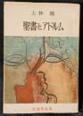 聖書とアドルム