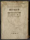 国防地政学