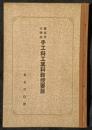 東京市小学校 手工科工業科教授要目