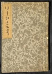 伊十郎思出噺