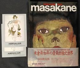 masakane　米倉斉加年画集