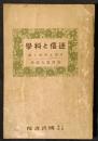 迷信と科学