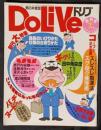 月刊ドリブ Dolive 創刊号 昭和57年7月号
