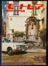 モートピア MOTOPIA　1970　第1集