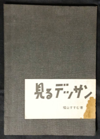 キックボクシング入門 観戦の手引き （カラー版ジュニア入門百科