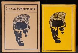 アルセエヌ・リュパン