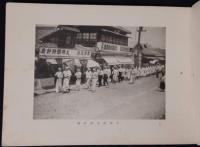 第一回修養団中鮮大会　於天安警察署演武場　（写真帖）