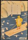 813　アルセエヌ・ルパン探偵譚　本郷座　パンフレット　大正12年3月