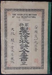 萬物製法秘訣全書