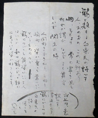 司馬遼太郎墨書簡マクリ(司馬遼太郎) / 古本、中古本、古書籍の通販は