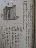 実地応用　素人写真術