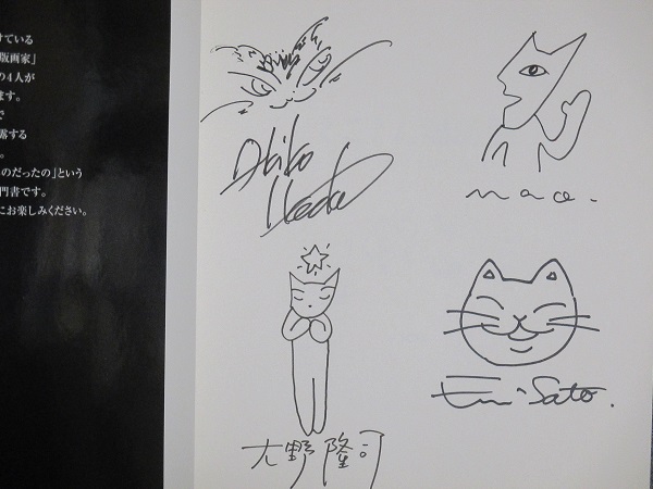 とことん猫版画 (池田あきこ・大野隆司・佐藤恵美・山口マオ
