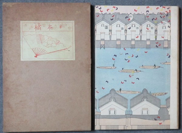 日本橋(泉鏡花 小村雪岱装幀) / 古本、中古本、古書籍の通販は