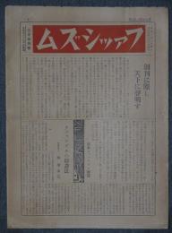 ファッシズム　創刊号（昭和7年3月）