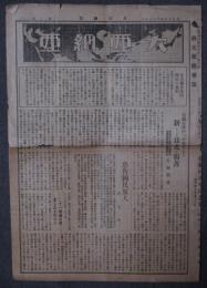 大亜細亜　創刊号　大正15年10月15日