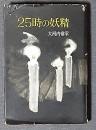 大河内 常平 〜 の在庫検索結果 / 日本の古本屋