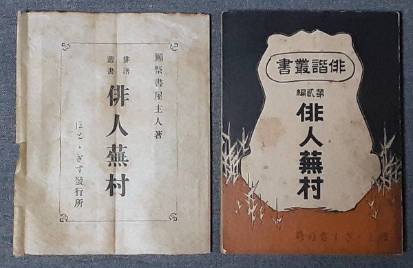 25時の妖精(大河内常平) / 古書 転蓬 / 古本、中古本、古書籍の通販は