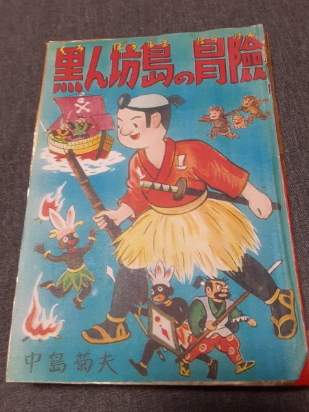 庭木と果樹の剪定タブー集―ひと目でわかる 切ってよい枝，悪い枝 (オレンジバックス) 西 良祐