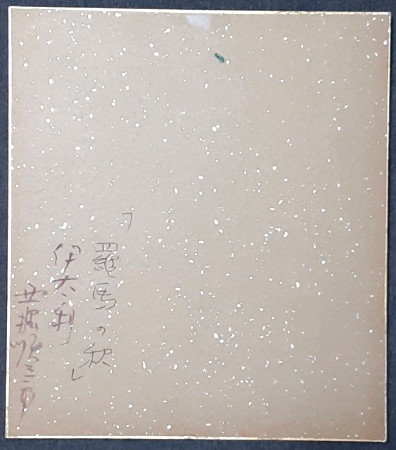 西脇順三郎 詩と詩論 全6巻揃 / 西脇順三郎 [29614] | 書肆田高 西脇