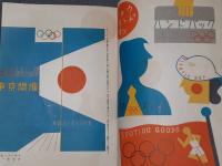 広告界　昭和11年10月号　第13巻10号　オリムピック特輯号