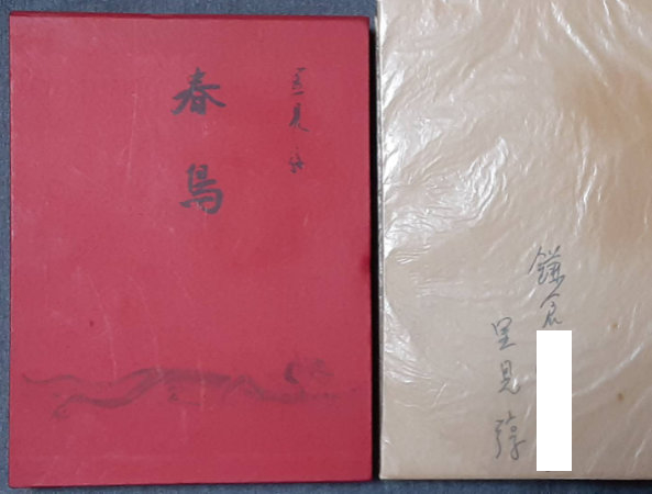 刺青 外九篇(谷崎潤一郎) / 古書 転蓬 / 古本、中古本、古書籍の