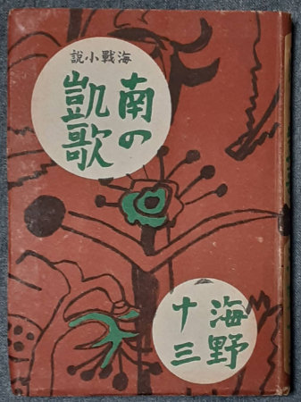 庭木と果樹の剪定タブー集―ひと目でわかる 切ってよい枝，悪い枝 (オレンジバックス) 西 良祐