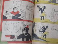 鉄人ヂム　漫画